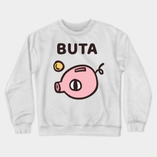 BUTA - Cryptic Nihongo - Cartoon Pig with Japanese Crewneck Sweatshirt